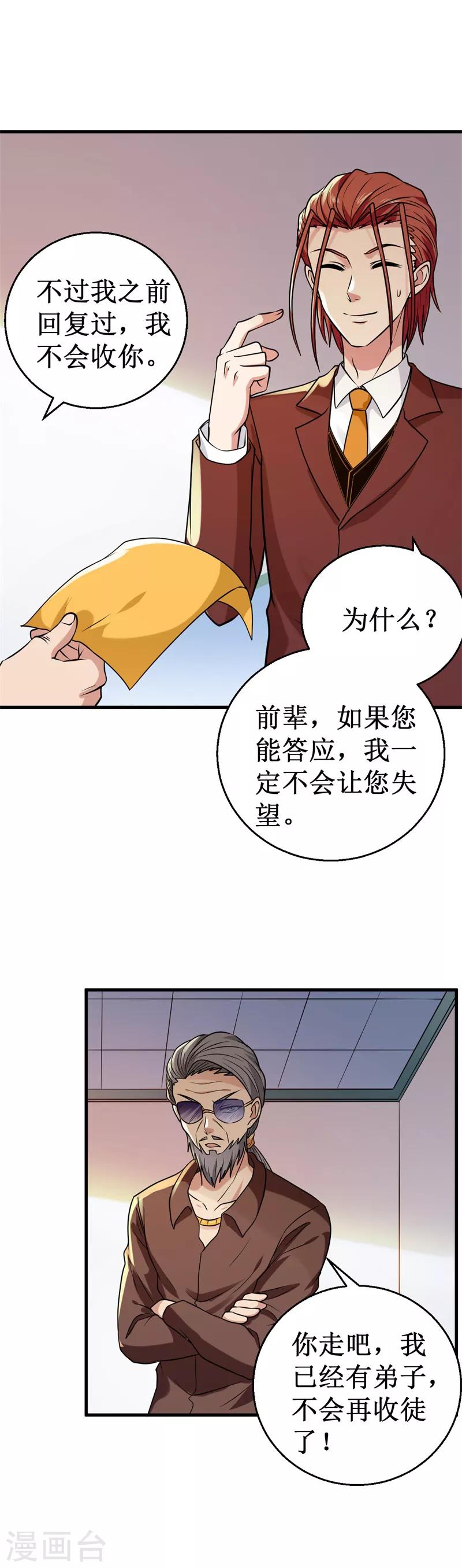 第35话 碰壁！-第36话