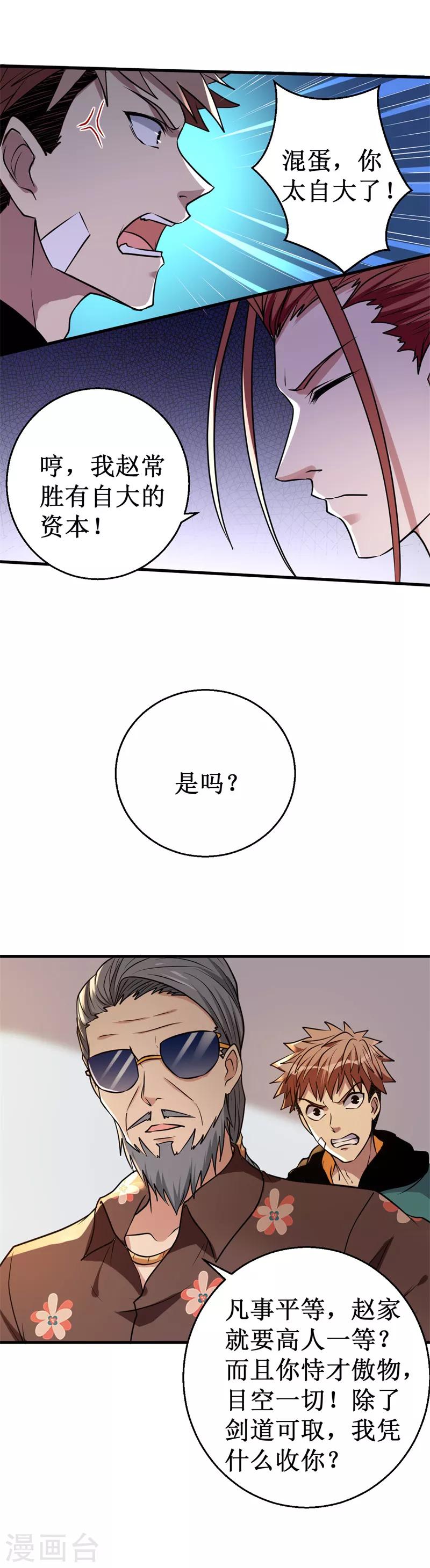 第35话 碰壁！-第36话