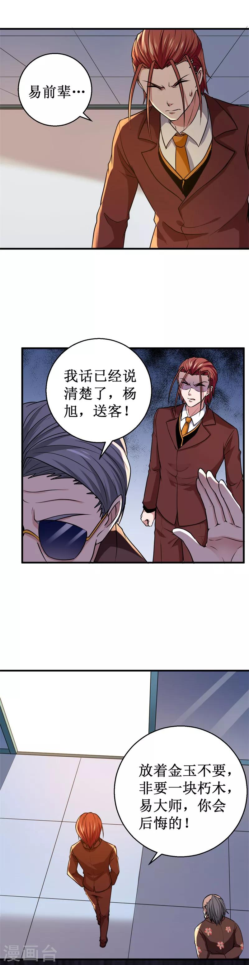 第35话 碰壁！-第36话