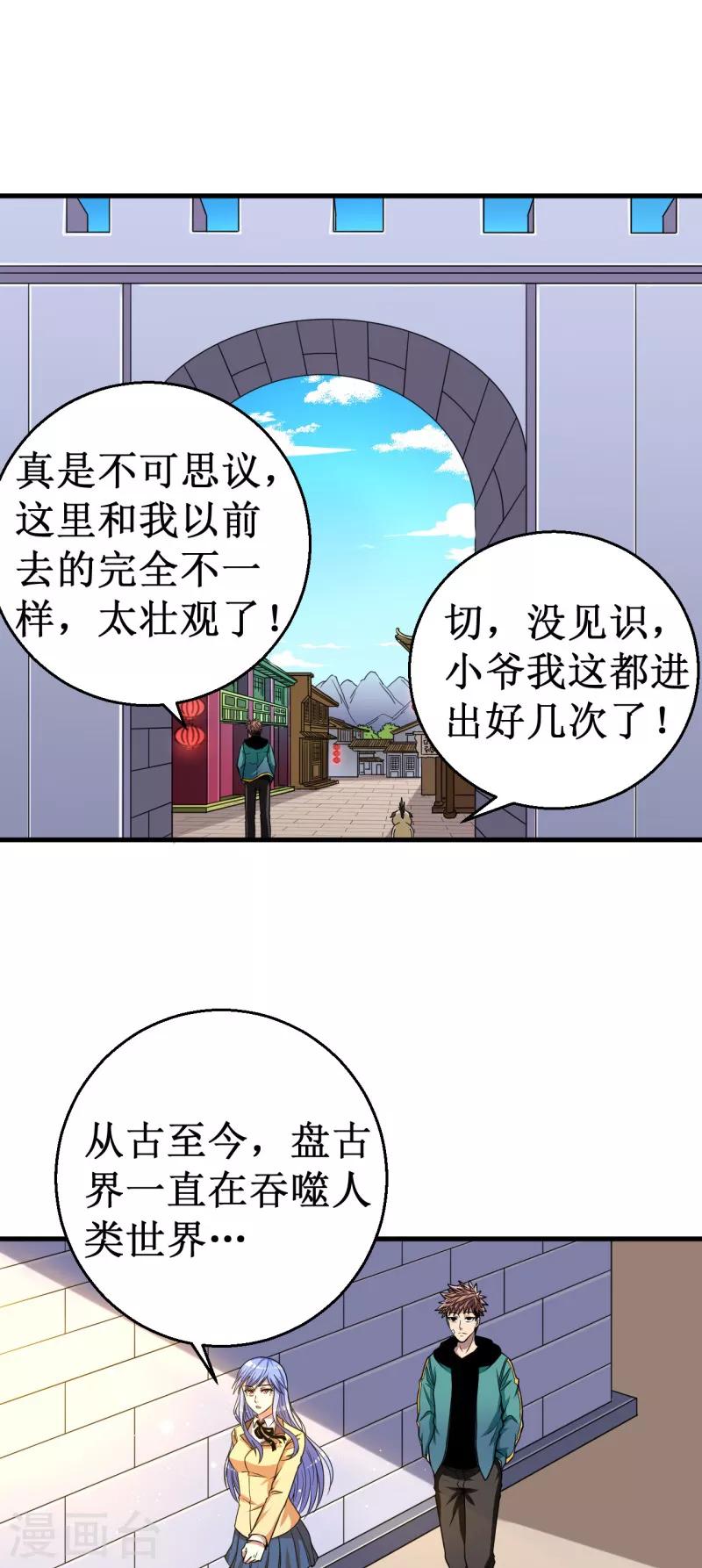 第37话 破裂的结点！-第38话
