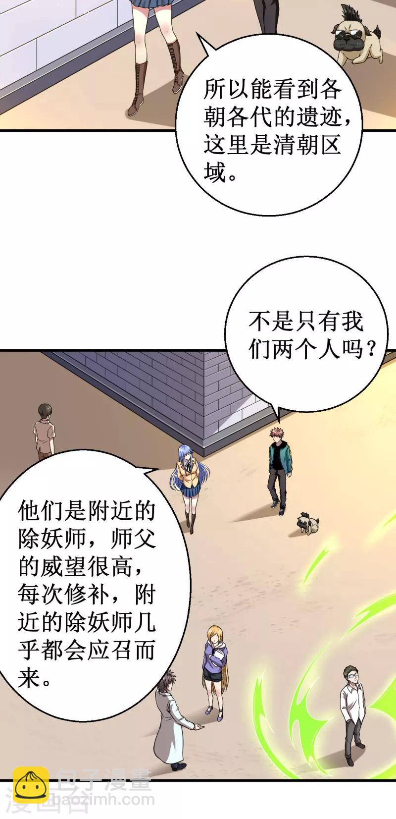 第37话 破裂的结点！-第38话