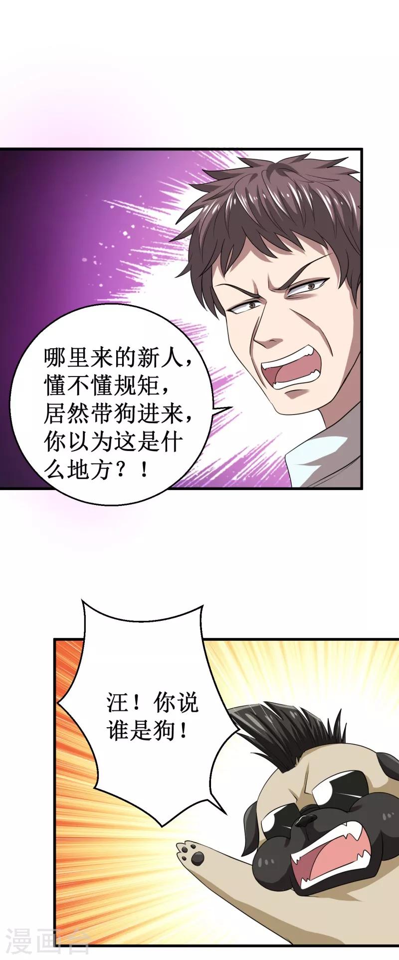 第37话 破裂的结点！-第38话