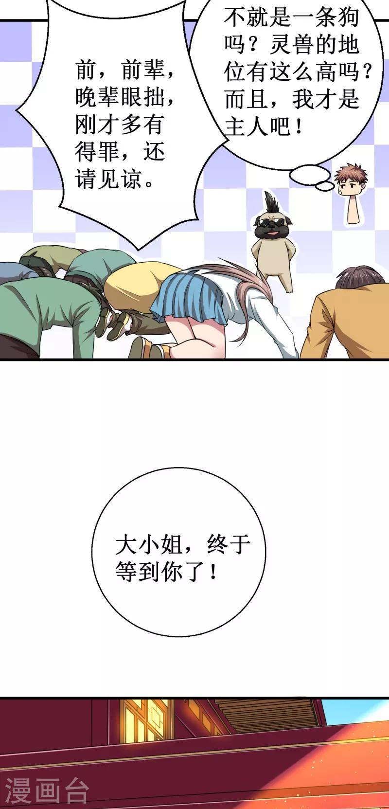 第37话 破裂的结点！-第38话