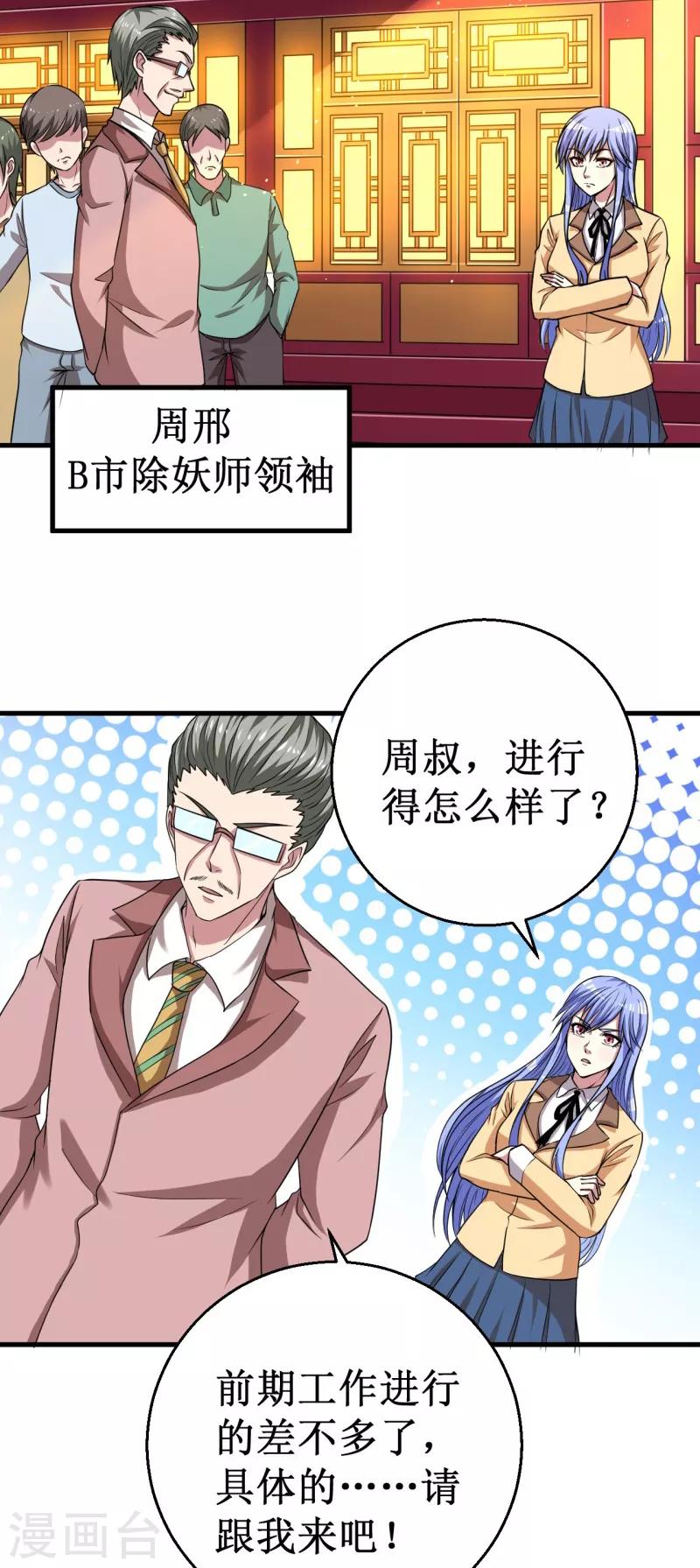 第37话 破裂的结点！-第38话