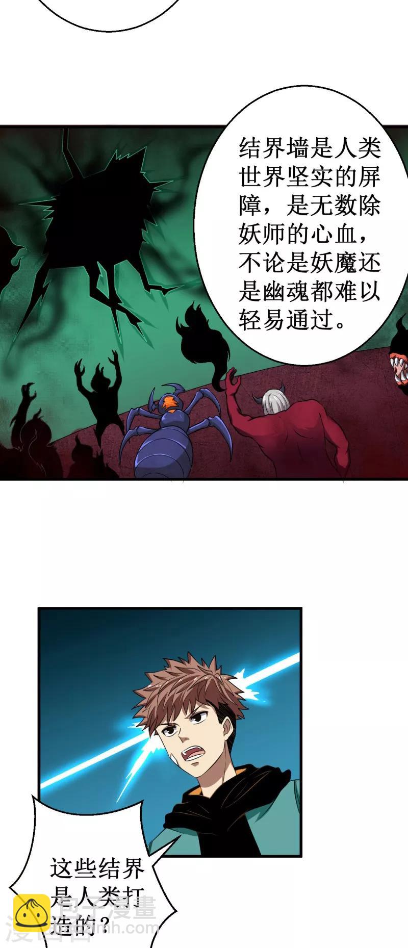 第37话 破裂的结点！-第38话