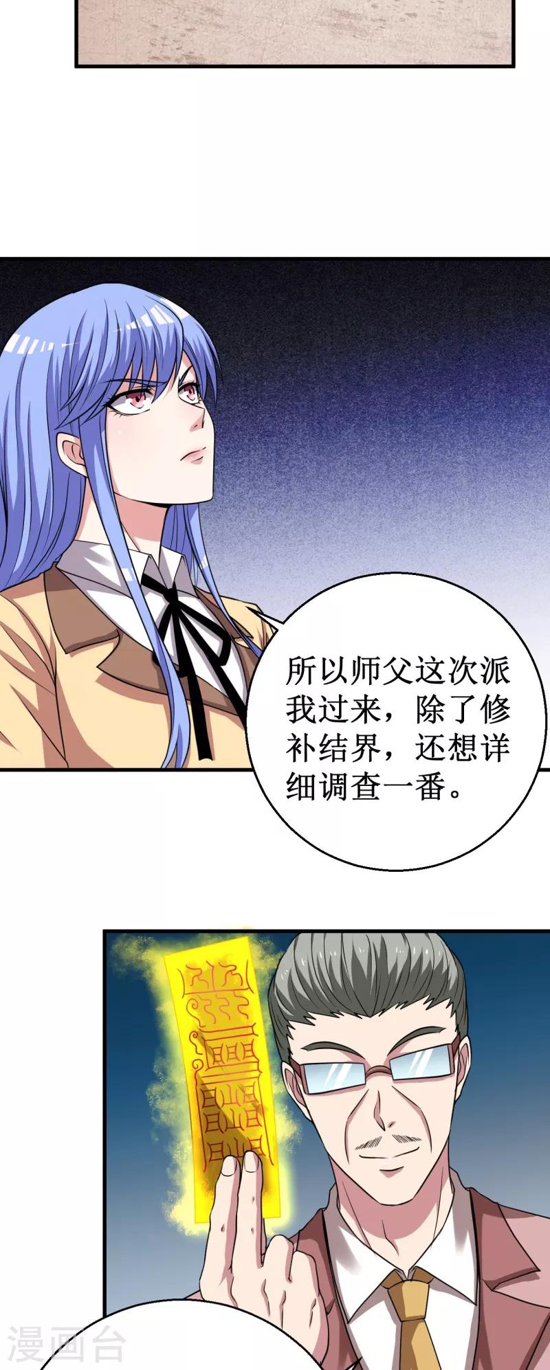 第37话 破裂的结点！-第38话