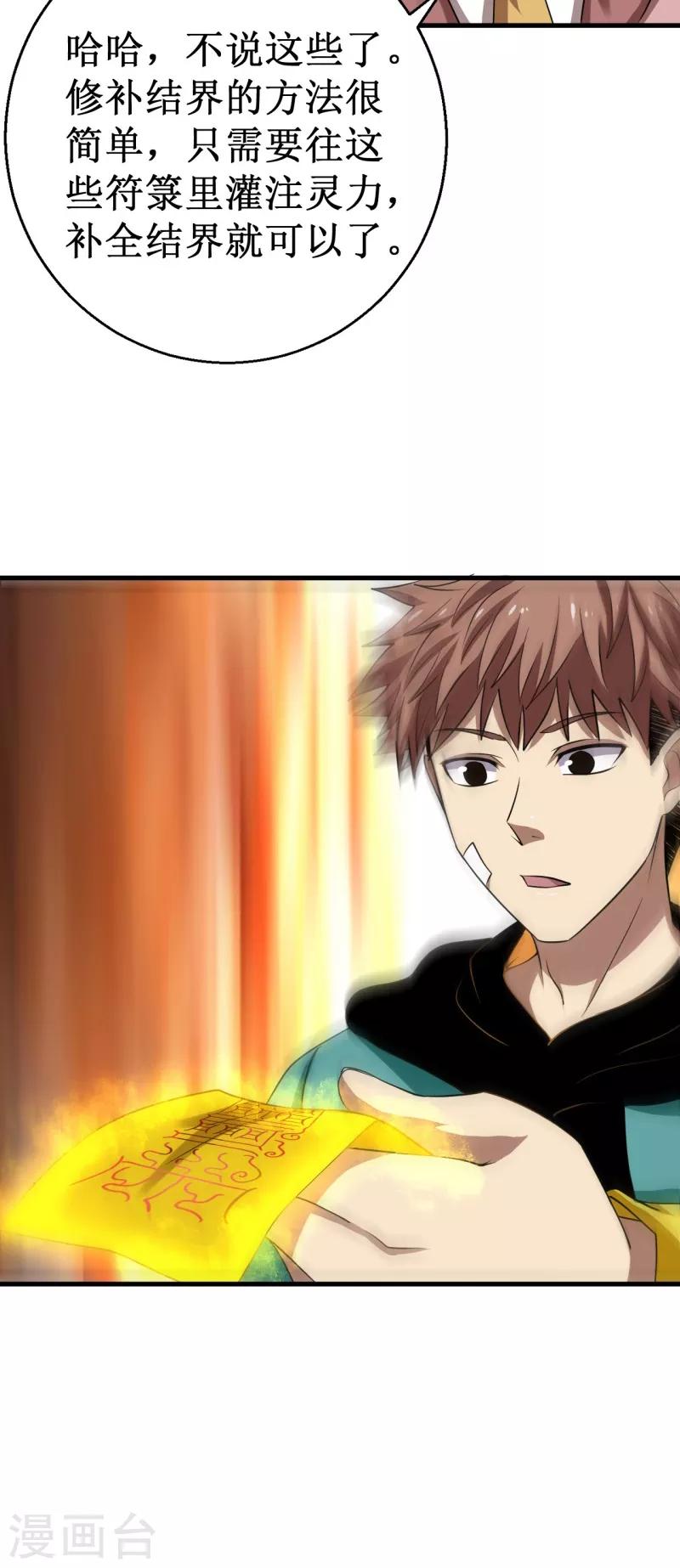 第37话 破裂的结点！-第38话