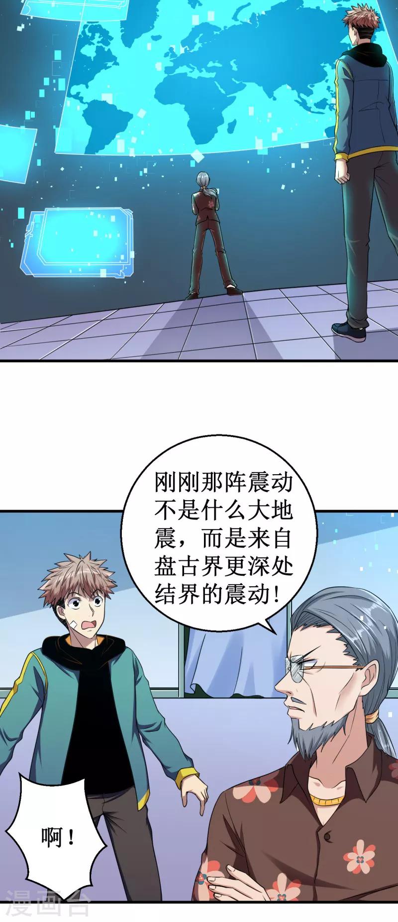 第37话 破裂的结点！-第38话