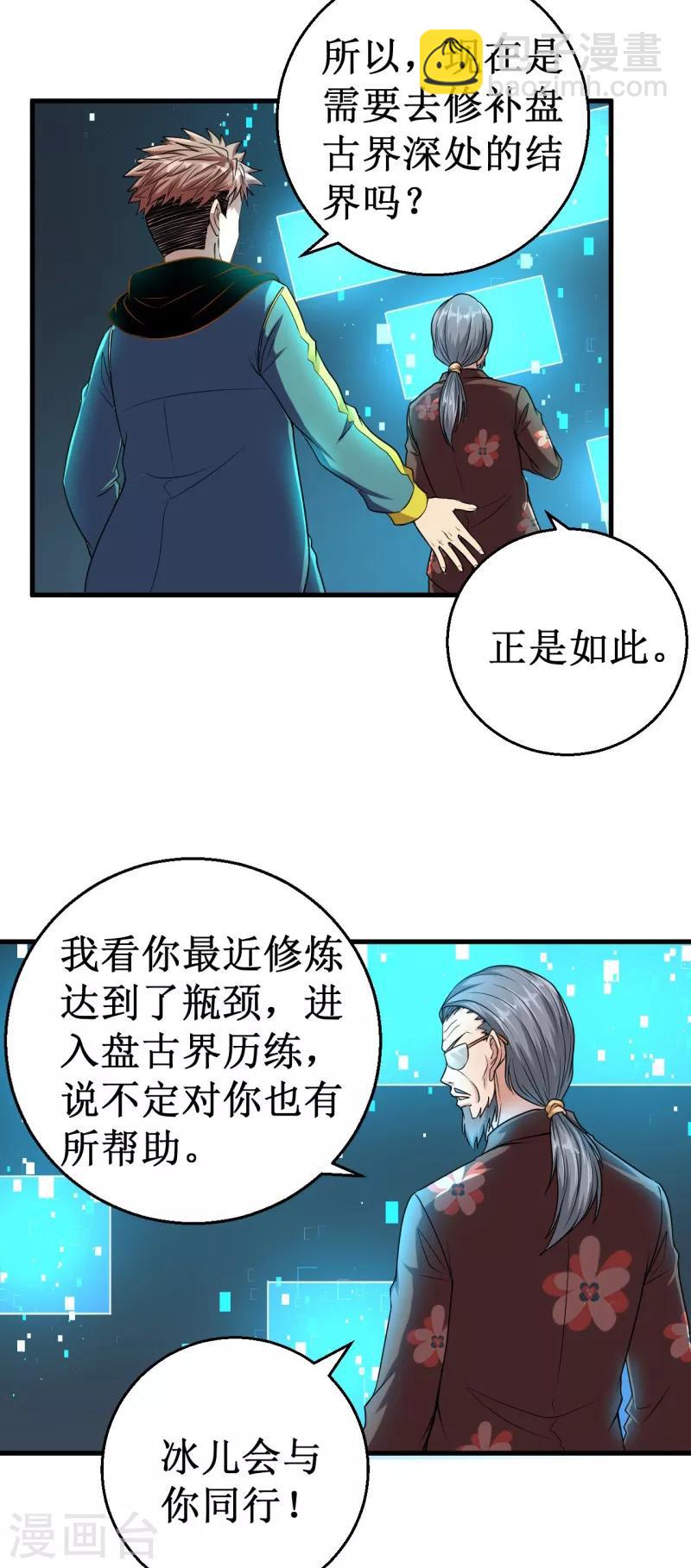 第37话 破裂的结点！-第38话