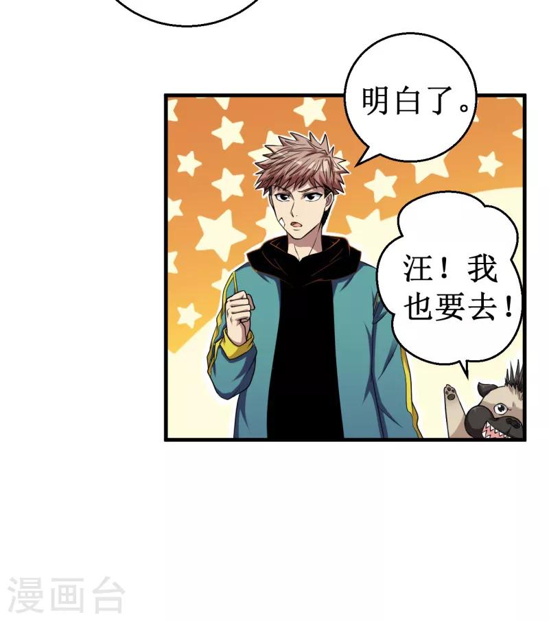 第37话 破裂的结点！-第38话