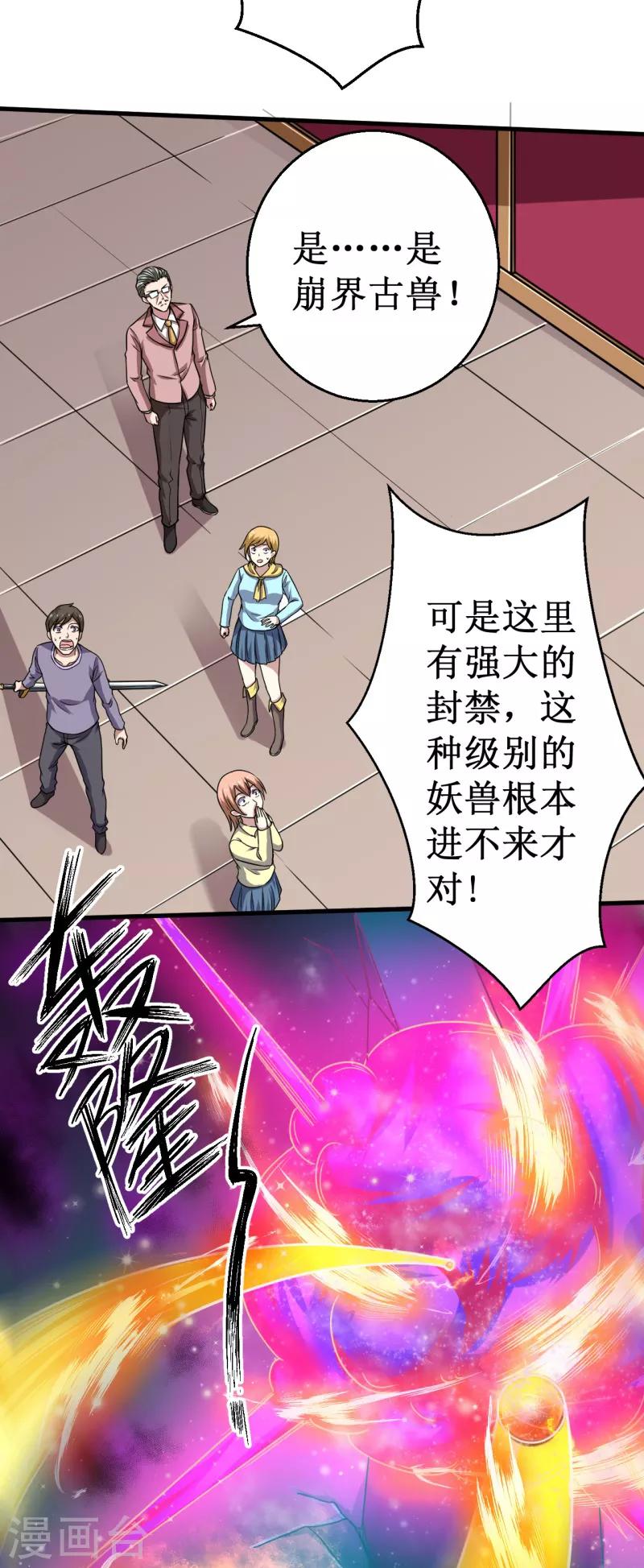 第39话 大危机，崩界古兽登场！-第40话
