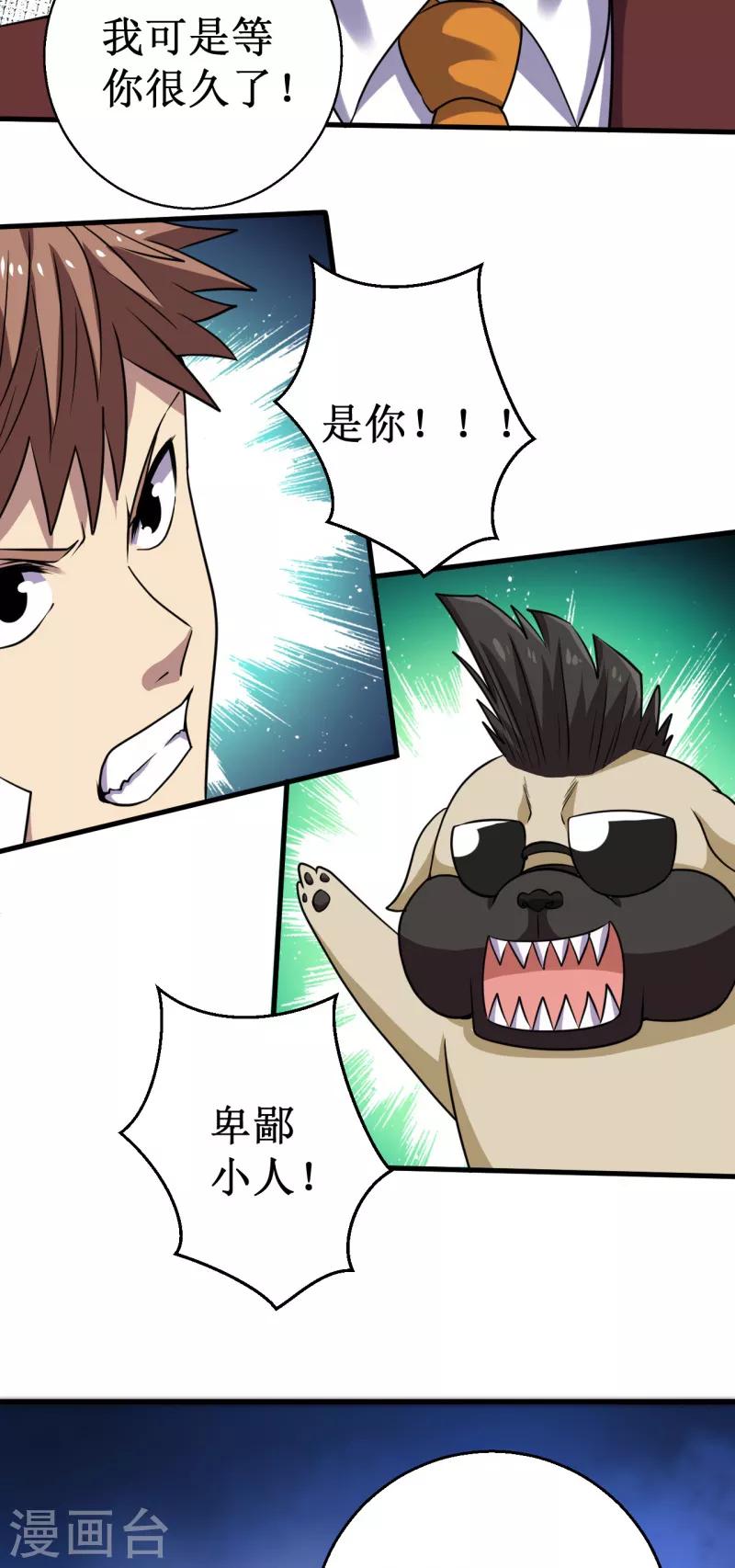 第39话 大危机，崩界古兽登场！-第40话