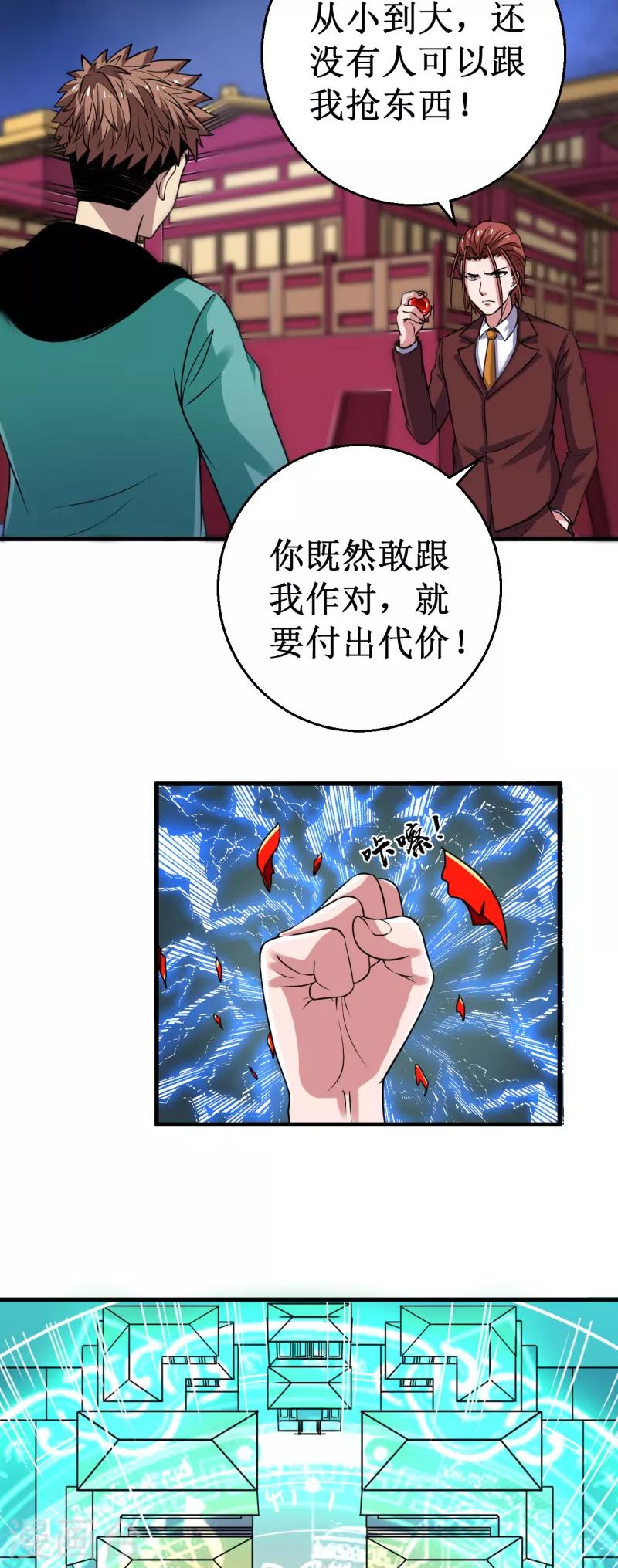 第39话 大危机，崩界古兽登场！-第40话