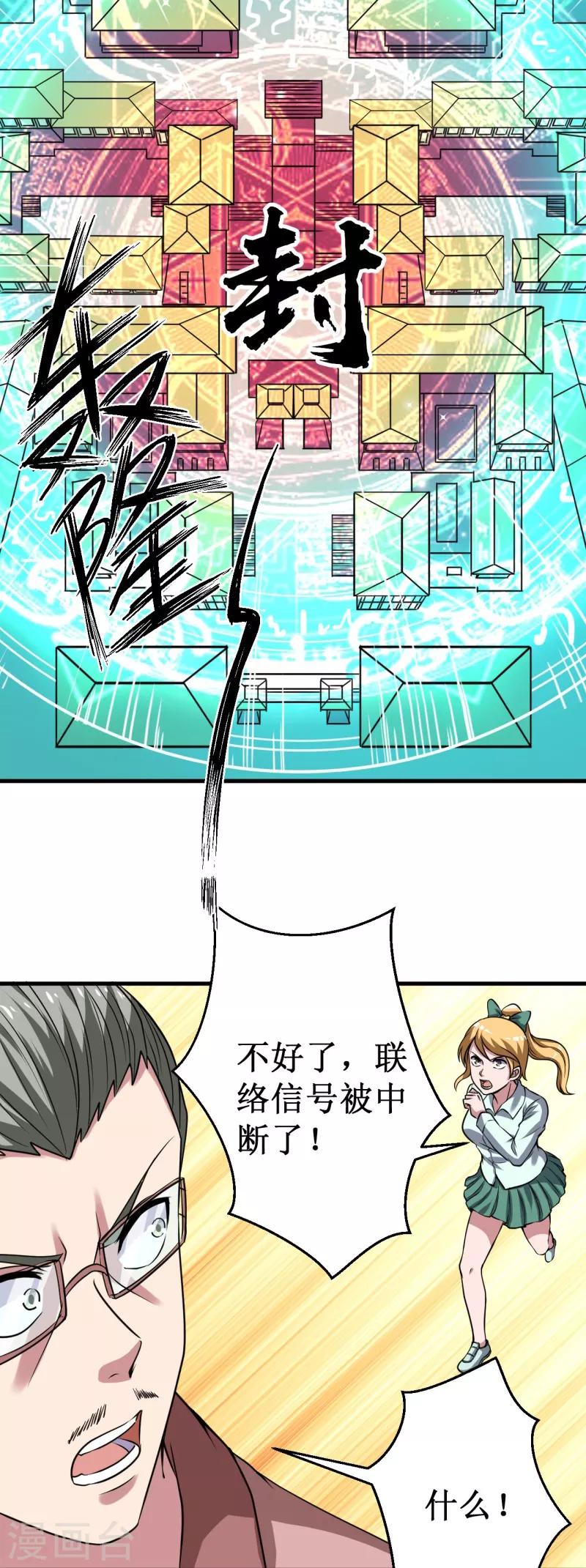 第39话 大危机，崩界古兽登场！-第40话