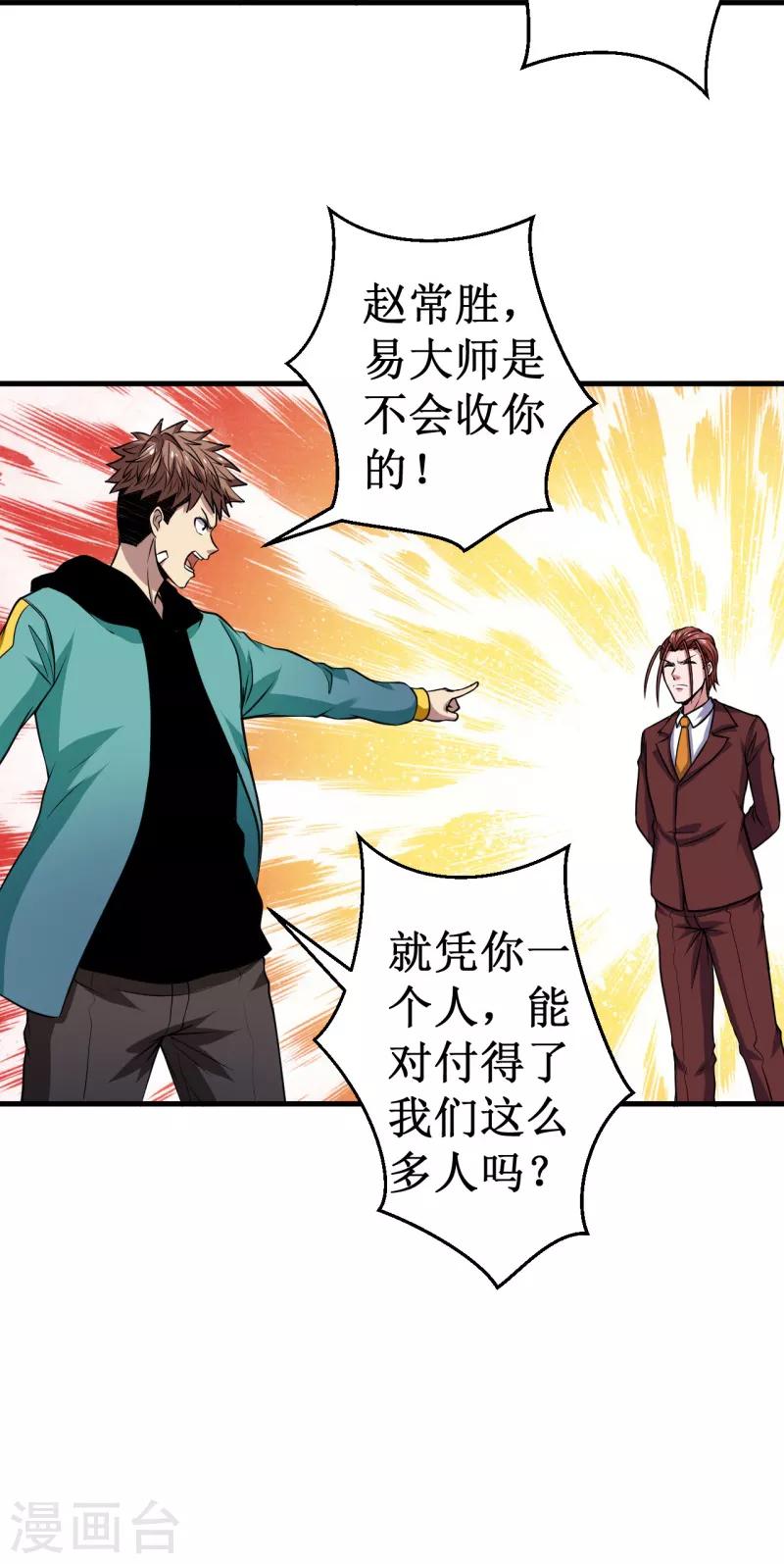 第39话 大危机，崩界古兽登场！-第40话
