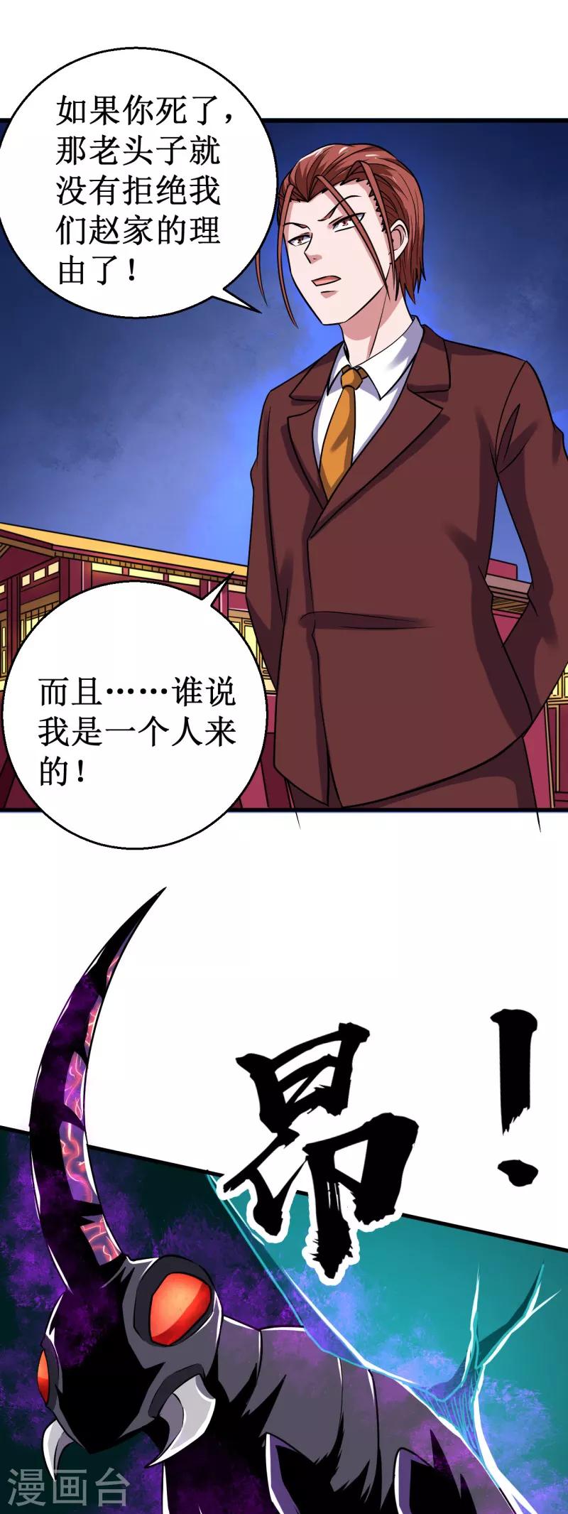 第39话 大危机，崩界古兽登场！-第40话