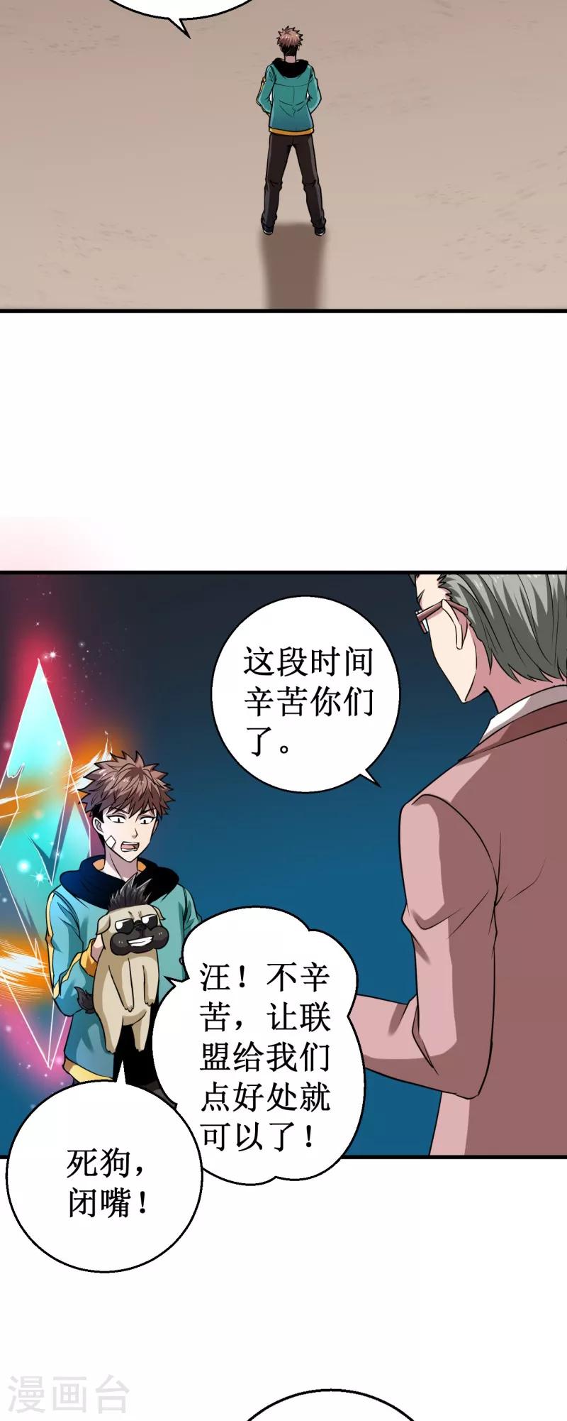 第39话 大危机，崩界古兽登场！-第40话