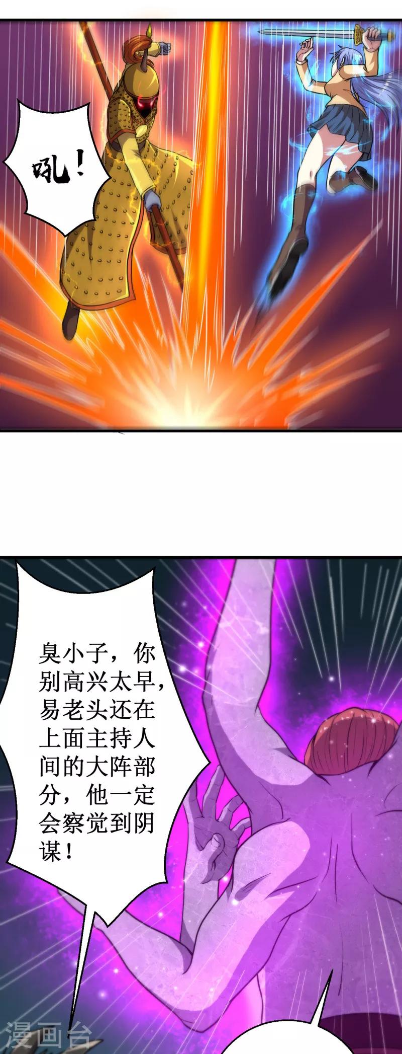 第41话 易大师的&ldquo;故人&rdquo;-第42话