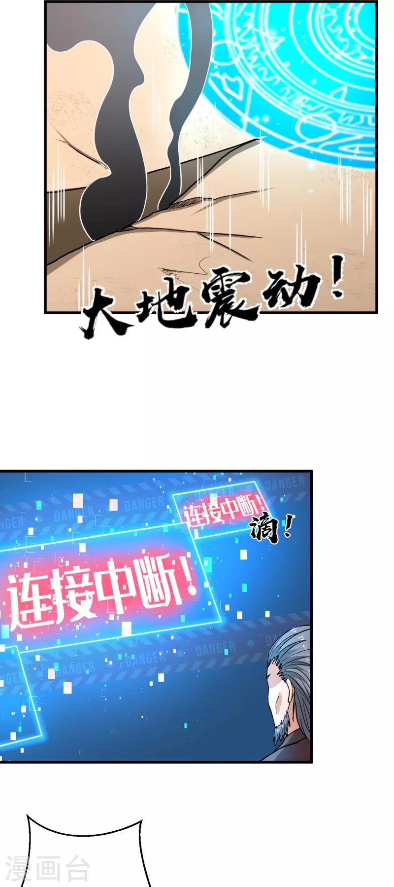 第41话 易大师的&ldquo;故人&rdquo;-第42话