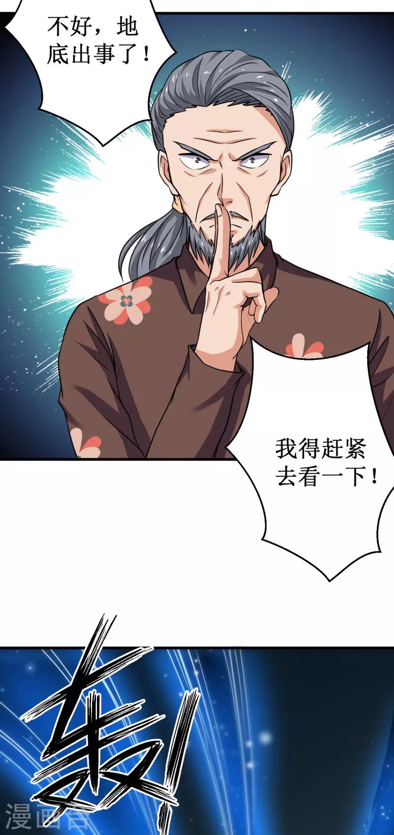 第41话 易大师的&ldquo;故人&rdquo;-第42话