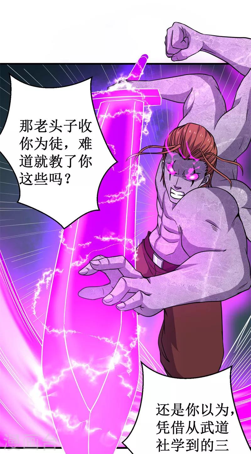 第41话 易大师的&ldquo;故人&rdquo;-第42话