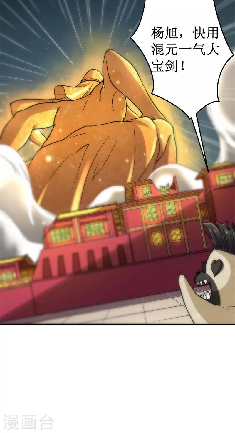 第41话 易大师的&ldquo;故人&rdquo;-第42话
