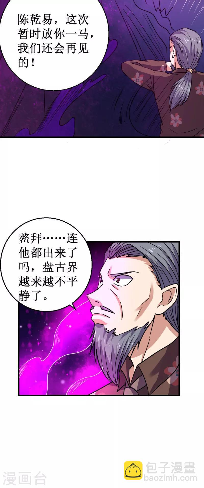 第43话 重创总督！-第44话