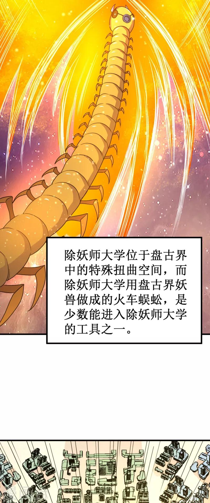 第45话 天才云集！-第46话