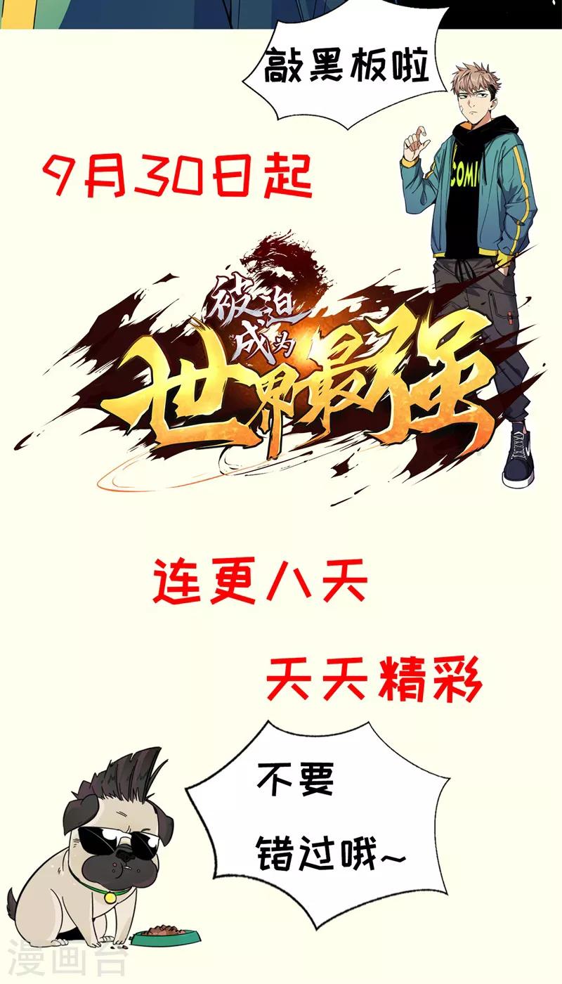 第45话 天才云集！-第46话