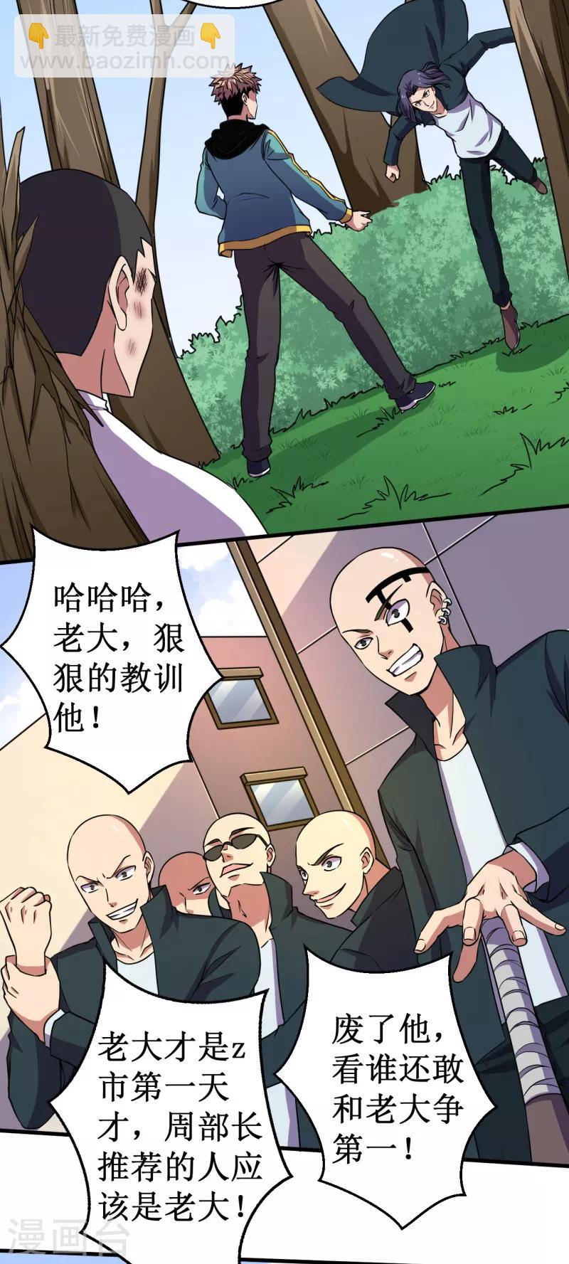 第45话 天才云集！-第46话