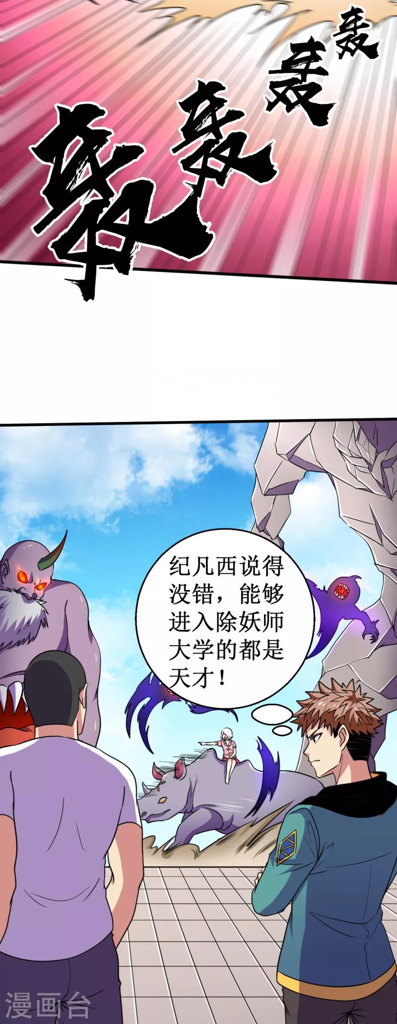 第47话 六级地陷兽！-第48话