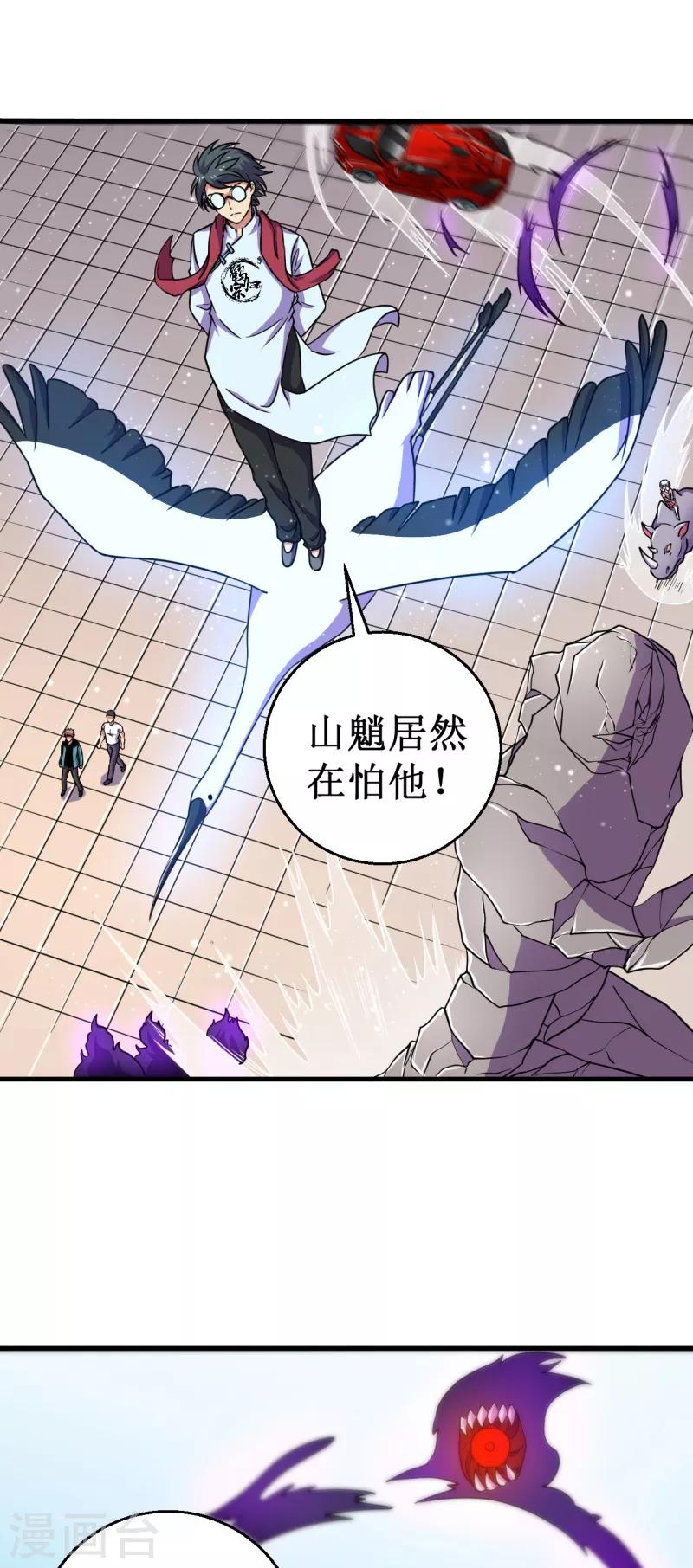 第47话 六级地陷兽！-第48话