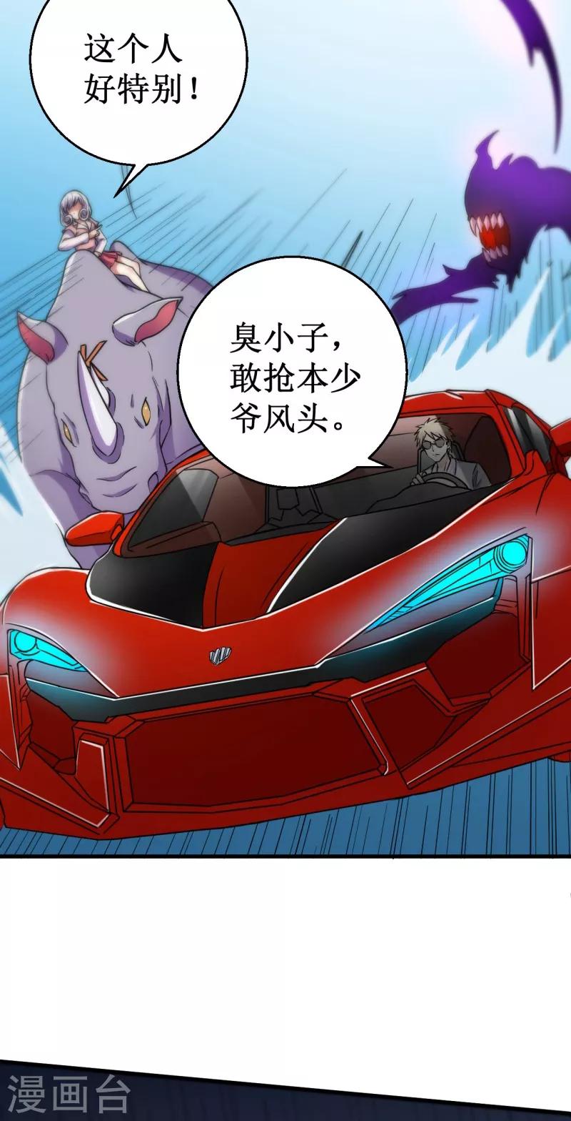 第47话 六级地陷兽！-第48话