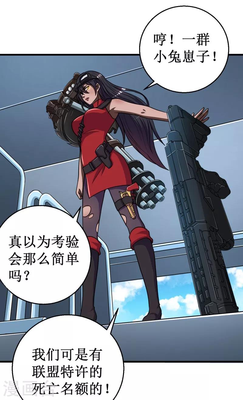 第47话 六级地陷兽！-第48话