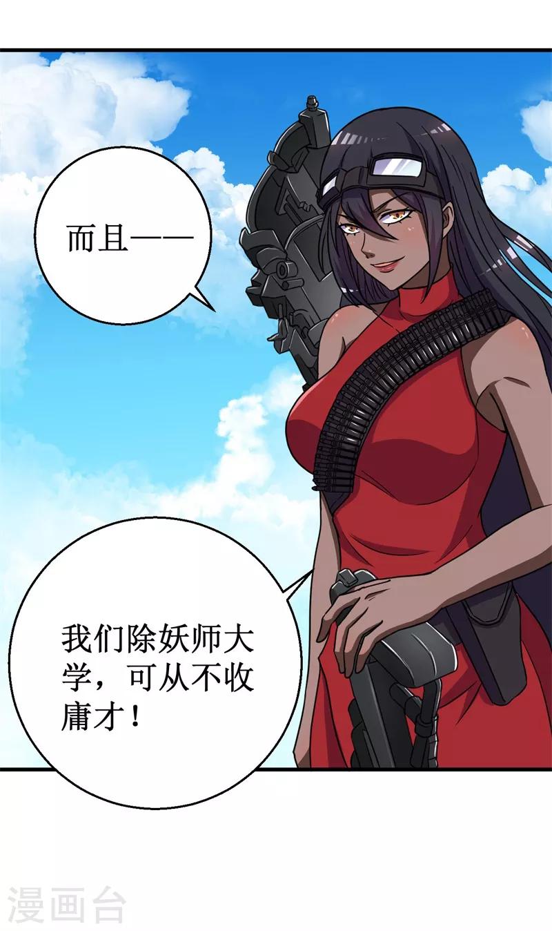 第47话 六级地陷兽！-第48话