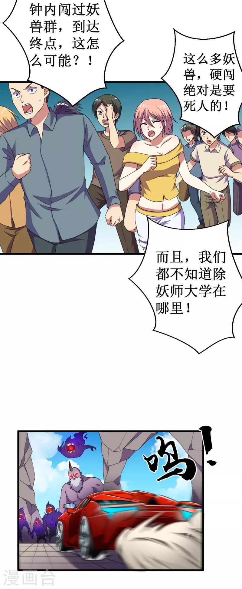 第47话 六级地陷兽！-第48话