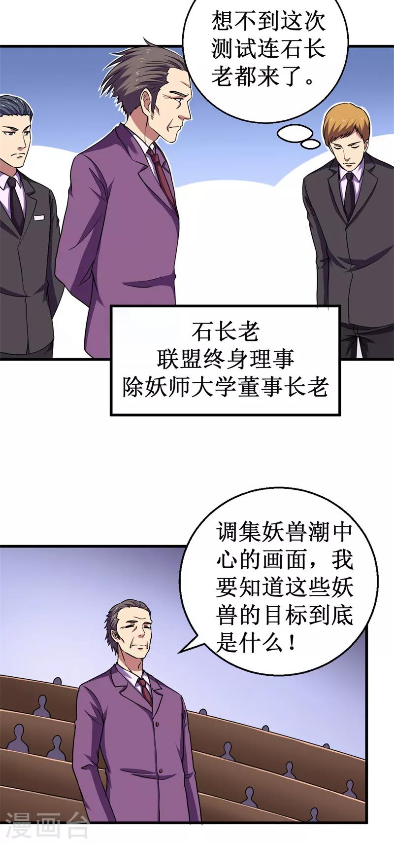 第49话 兽潮狂暴！-第50话