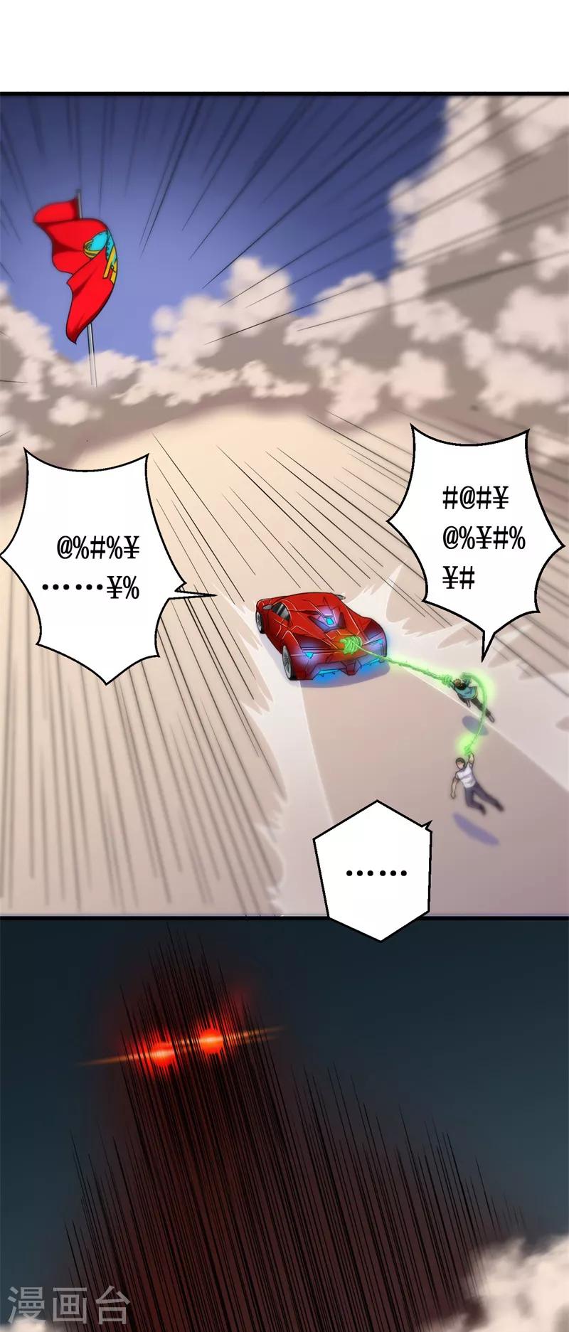 第49话 兽潮狂暴！-第50话