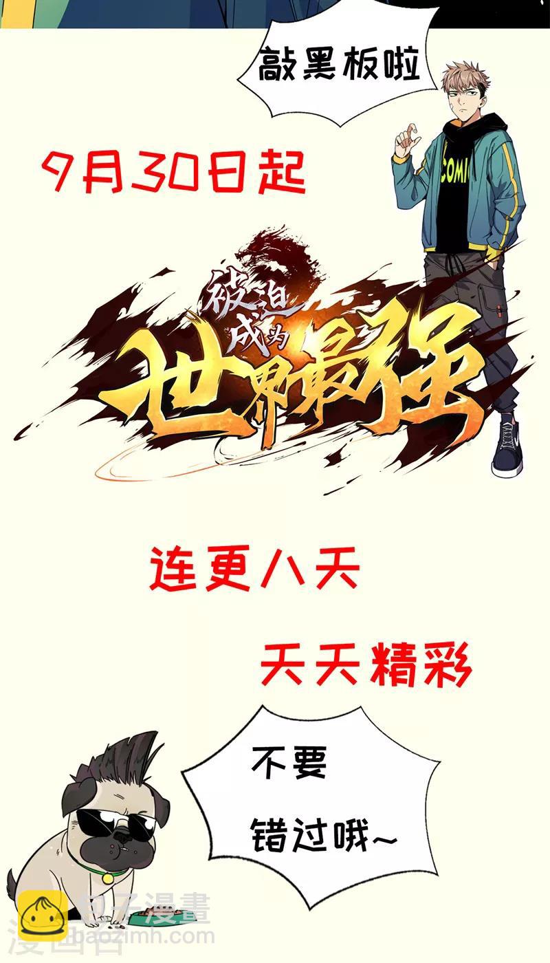 第49话 兽潮狂暴！-第50话