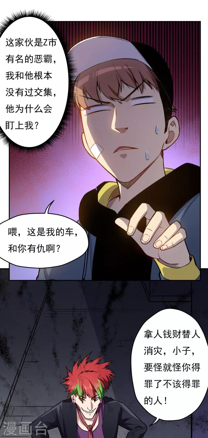 第5话 埋伏，危险！-第6话