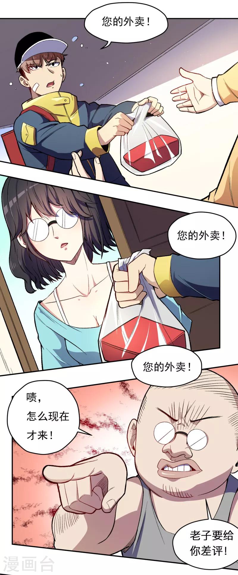 第5话 埋伏，危险！-第6话