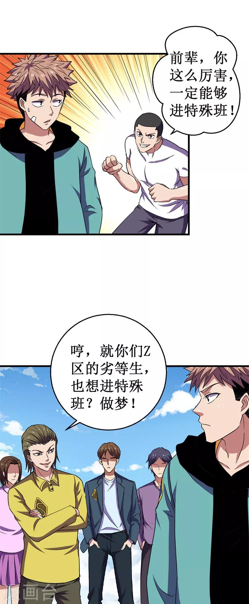 第51话 狭路相逢！-第52话