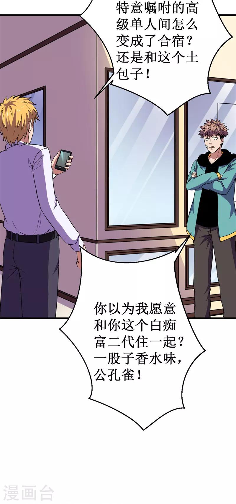 第51话 狭路相逢！-第52话