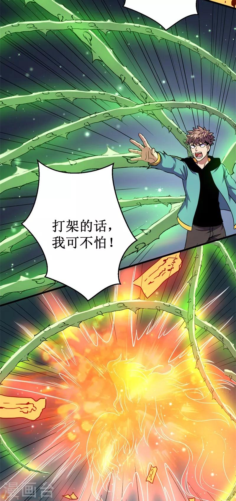 第51话 狭路相逢！-第52话