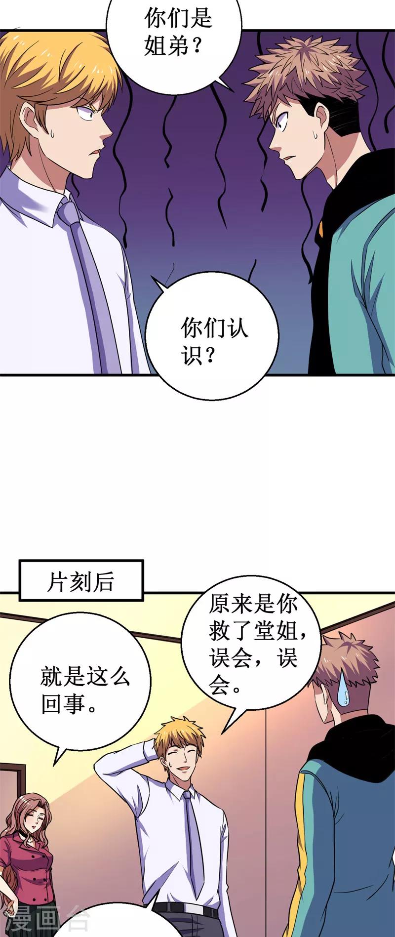 第51话 狭路相逢！-第52话