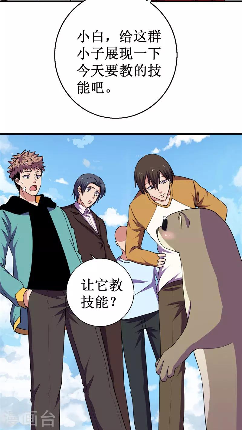 第53话 高级体术&mdash;&mdash;云步！-第54话