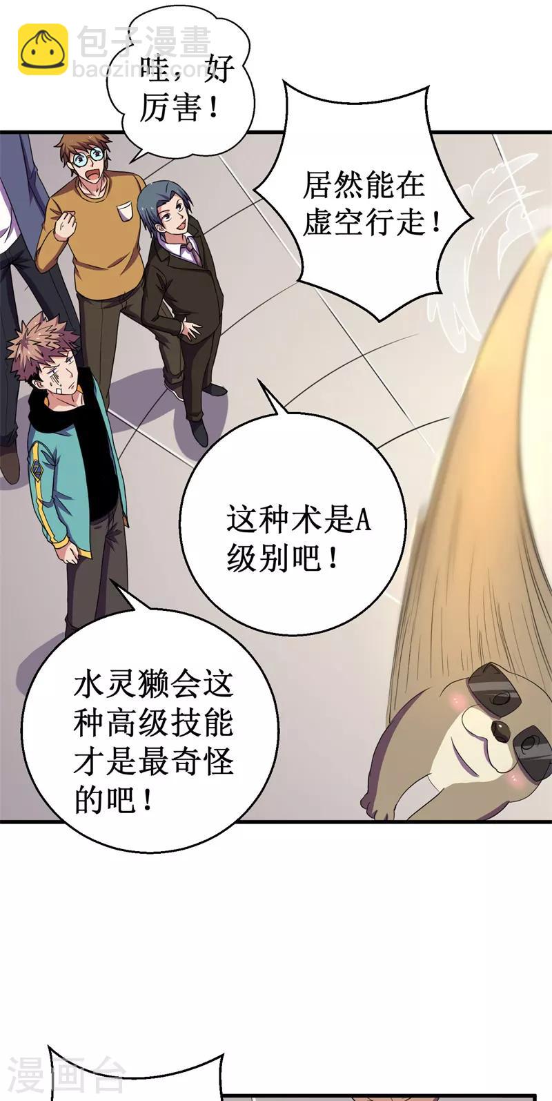 第53话 高级体术&mdash;&mdash;云步！-第54话