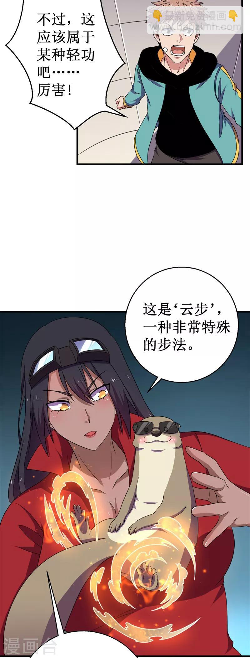 第53话 高级体术&mdash;&mdash;云步！-第54话