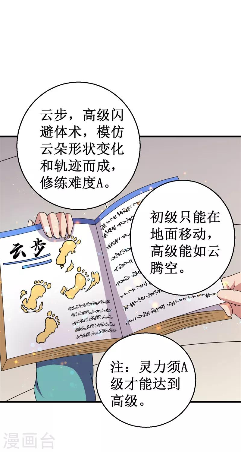 第53话 高级体术&mdash;&mdash;云步！-第54话