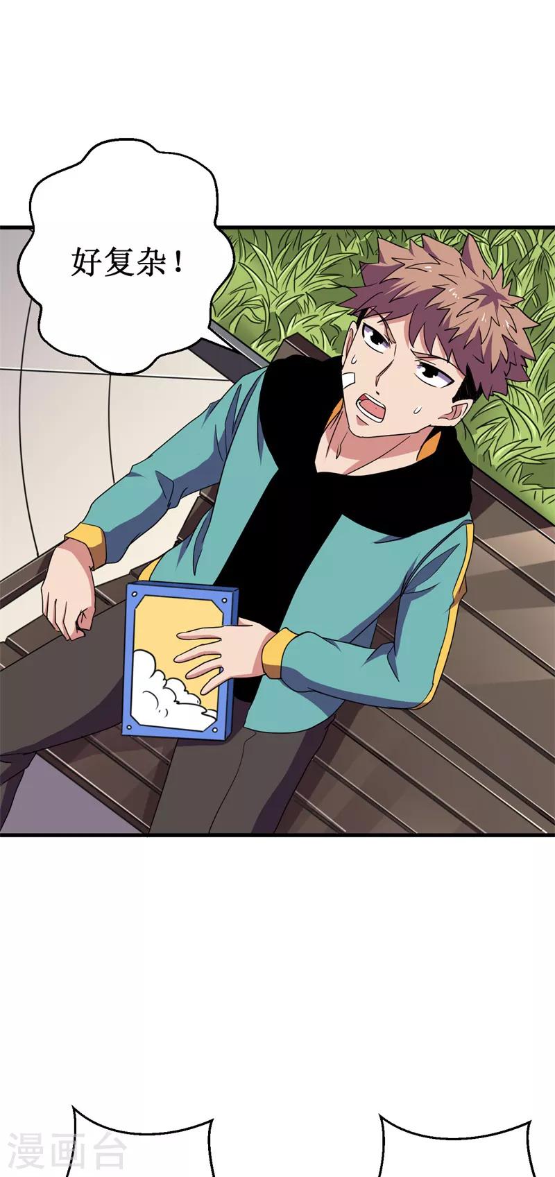 第53话 高级体术&mdash;&mdash;云步！-第54话